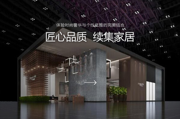 续集家居简介